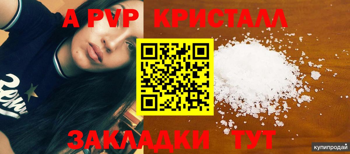 Альфа ПВП Crystall  Alpha-PVP VHQ  Вход с VPN  Сунжа 