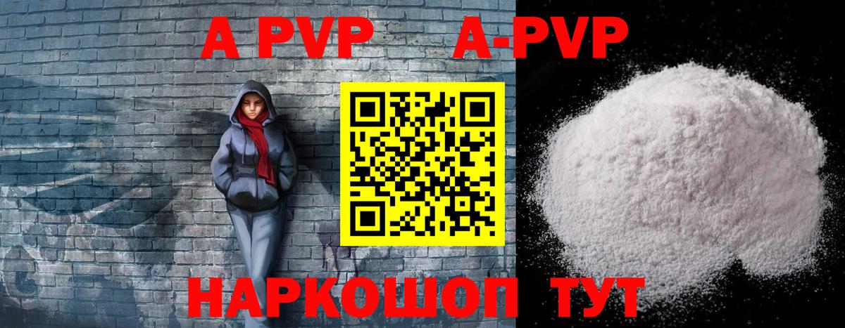 APVP мука Сунжа