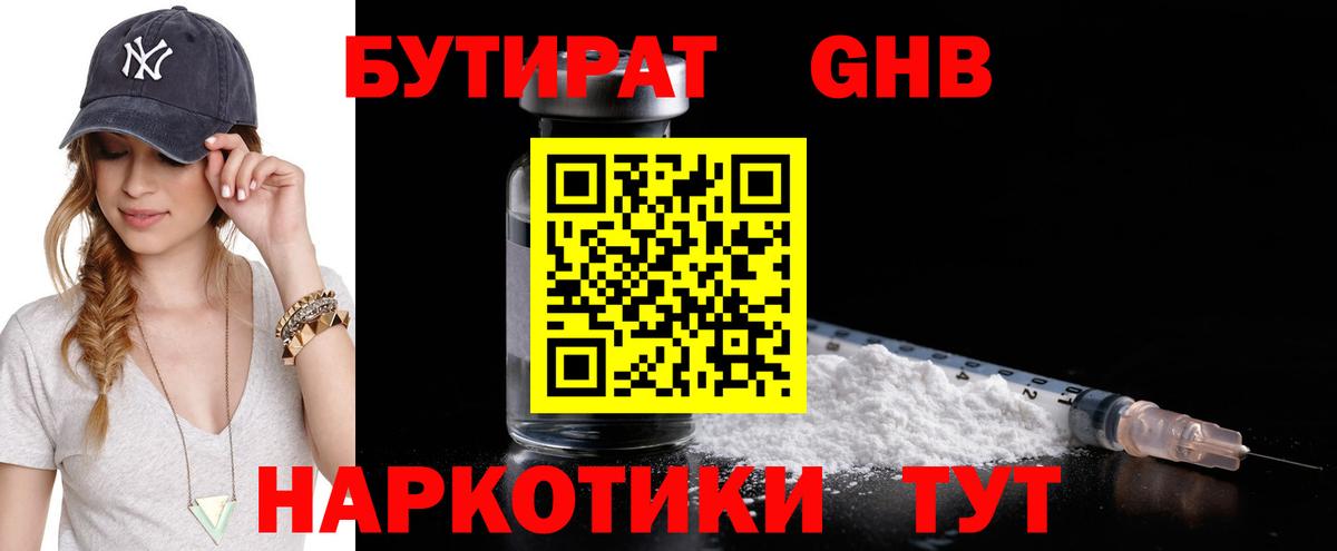 БУТИРАТ Butirat Сунжа