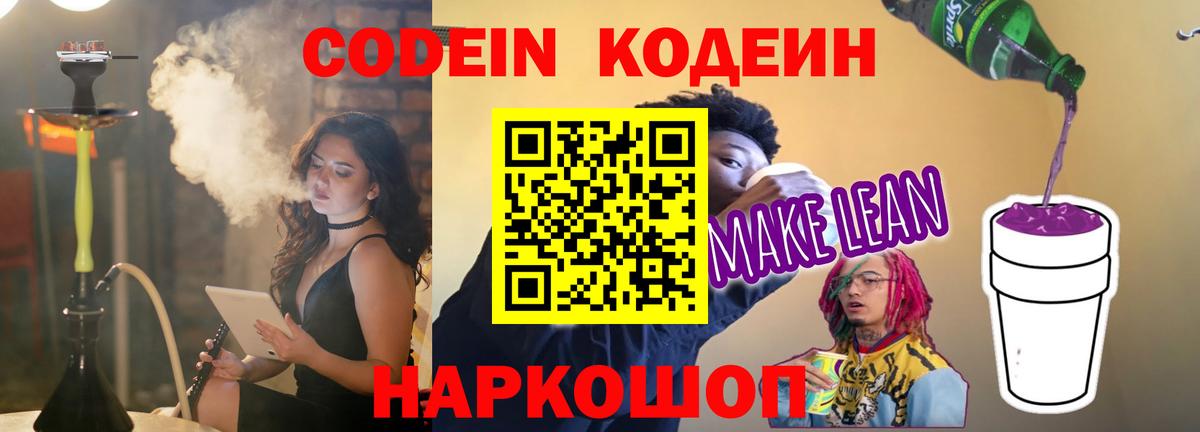 Сунжа  Кодеиновый сироп Lean Purple Drank  Вход с VPN  Кодеин Purple Drank 