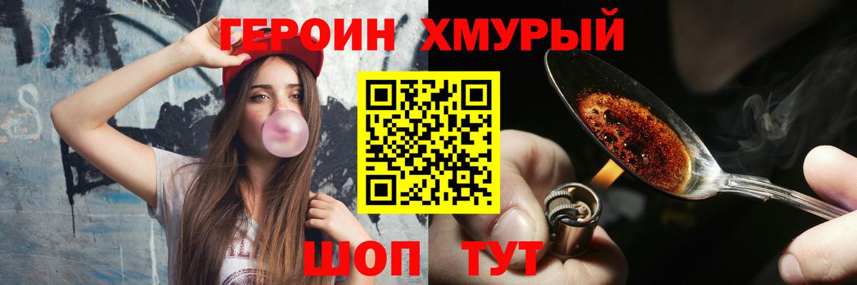 Героин  ГЕРОИН хмурый  Вход с VPN  Сунжа 